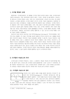 디지털 혁명이 인간에 미친 영향 -디지털 매체를 중심으로-3