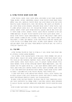 디지털 혁명이 인간에 미친 영향 -디지털 매체를 중심으로-5