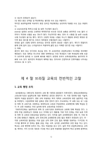 브라질의 교육 레포트-12