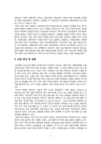브라질의 교육 레포트-14