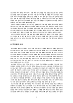 브라질의 교육 레포트-15