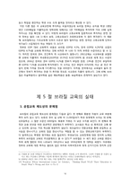브라질의 교육 레포트-16