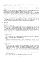 [한국정부론] 행정부와 입법부의 상호관계-6