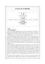 [아동관찰] 인기도에 따른 놀이행동유형-1