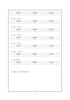 [아동관찰] 인기도에 따른 놀이행동유형-5