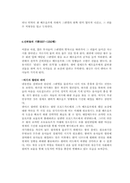 [북유럽 신화] 베오울프와 탄호이저-5