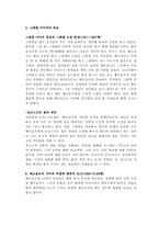 [북유럽 신화] 베오울프와 탄호이저-6