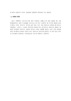 [북유럽 신화] 베오울프와 탄호이저-18
