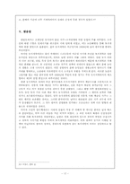[한국현대사] 토지개혁, 어떻게 추진되었나-17