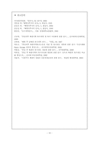 [한국현대사] 토지개혁, 어떻게 추진되었나-18