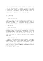 한국 사회복지 발달사-3