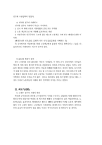 한국 사회복지 발달사-4