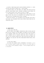 한국 사회복지 발달사-6