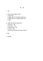 드라마 `신데렐라맨`에서 나타나는 동대문의 장소성-2