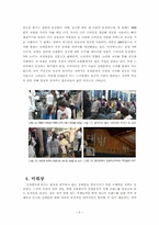 드라마 `신데렐라맨`에서 나타나는 동대문의 장소성-8