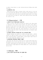 드라마 `신데렐라맨`에서 나타나는 동대문의 장소성-11