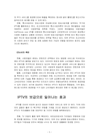 [경영정보] IPTV 레포트-5