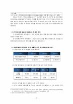 [경영정보] IPTV 레포트-7