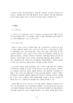 [경영정보] IPTV 레포트-18