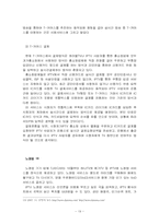 [경영정보] IPTV 레포트-19