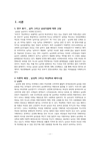 [젠더사회학] 남성다움에 관한 고찰-2