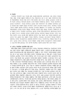 [젠더사회학] 남성다움에 관한 고찰-3
