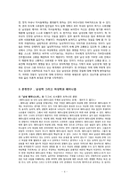 [젠더사회학] 남성다움에 관한 고찰-4