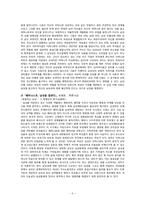 [젠더사회학] 남성다움에 관한 고찰-6