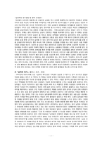 [젠더사회학] 남성다움에 관한 고찰-7