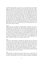 [젠더사회학] 남성다움에 관한 고찰-8