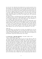 [젠더사회학] 남성다움에 관한 고찰-9