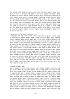 [젠더사회학] 남성다움에 관한 고찰-10