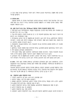 [젠더사회학] 남성다움에 관한 고찰-13