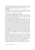 [젠더사회학] 남성다움에 관한 고찰-17