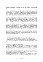 [젠더사회학] 남성다움에 관한 고찰-18