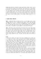 [젠더사회학] 남성다움에 관한 고찰-19