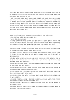 [젠더사회학] 남성다움에 관한 고찰-20