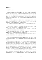 [조사방법론] 대학교 사회복지학과 학생들의 학년별 자원봉사 참여에 영향을 미치는 요인-2