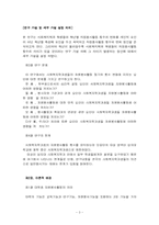 [조사방법론] 대학교 사회복지학과 학생들의 학년별 자원봉사 참여에 영향을 미치는 요인-4