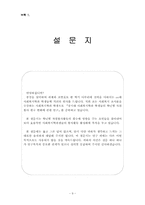 [조사방법론] 대학교 사회복지학과 학생들의 학년별 자원봉사 참여에 영향을 미치는 요인-10