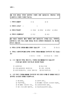 [조사방법론] 대학교 사회복지학과 학생들의 학년별 자원봉사 참여에 영향을 미치는 요인-11