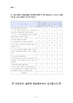 [조사방법론] 대학교 사회복지학과 학생들의 학년별 자원봉사 참여에 영향을 미치는 요인-14