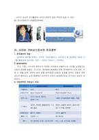 전자정부와 사이버 거버넌스-5