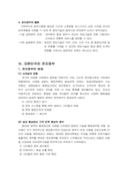전자정부와 사이버 거버넌스-6