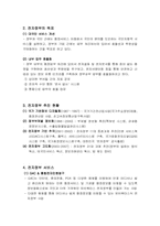 전자정부와 사이버 거버넌스-7
