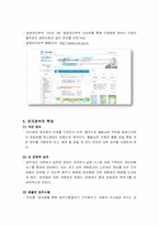전자정부와 사이버 거버넌스-10