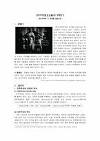 민주주의란 무엇인가-1