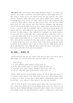 대학생들이 바라보는 성과 사랑의 관계(남자와 여자의 가치관, 시각의 차이)-16