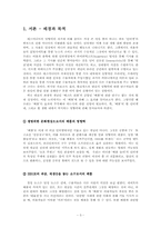 [미디어 효과] 베스트 리플에 관한 연구 -네이트 포털을 중심으로-3