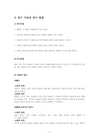 [미디어 효과] 베스트 리플에 관한 연구 -네이트 포털을 중심으로-8